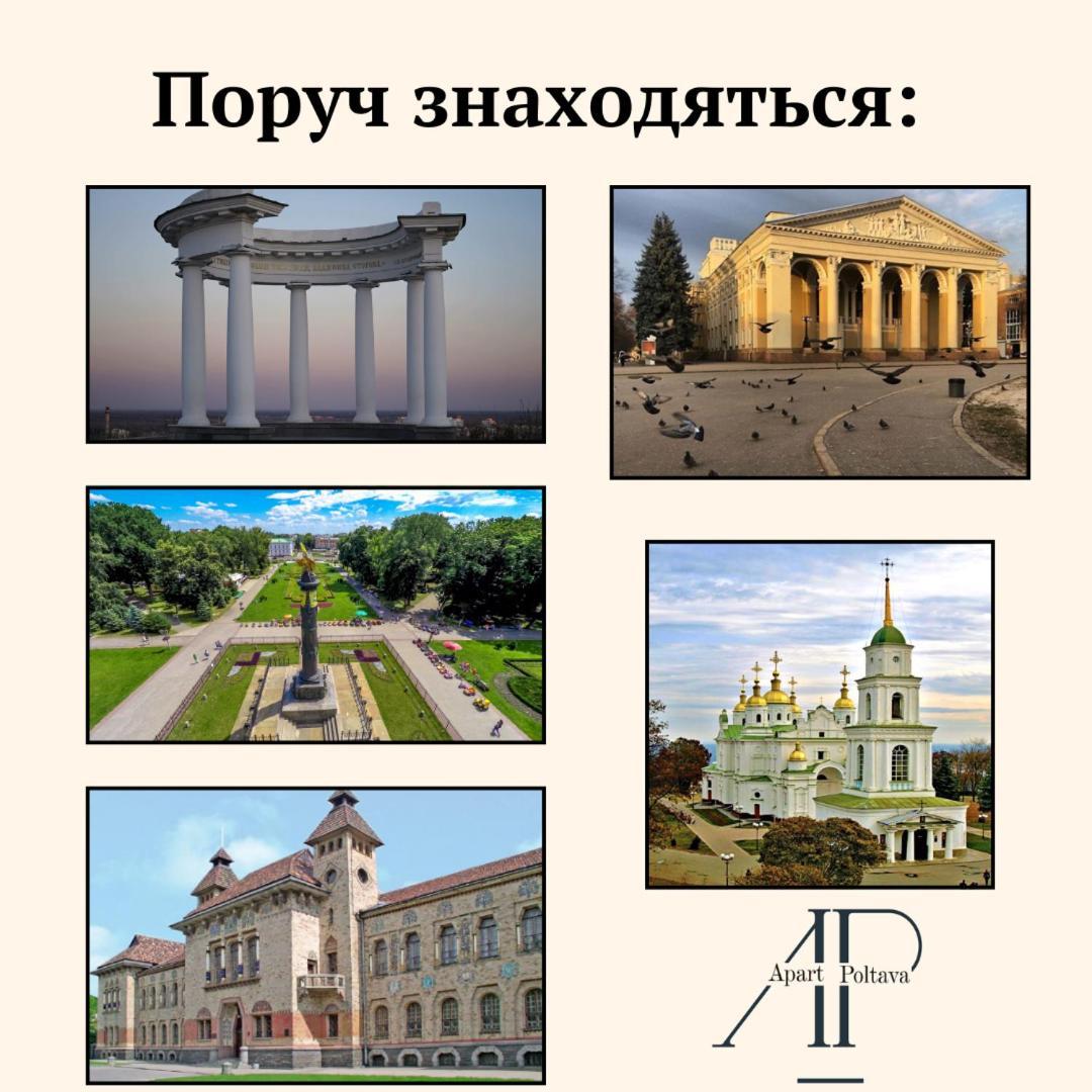 Apartpoltava 2 Окремі Кімнати, Новобудова, Два Великих Ліжка Центр, Корпусний Сад Buitenkant foto